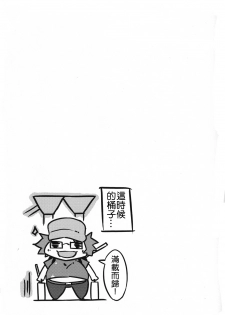 (Puniket 22) [Hannama (Serere, Soine)] Melancholy Romance (Steins;Gate) [Chinese] [Nice漢化] - page 18