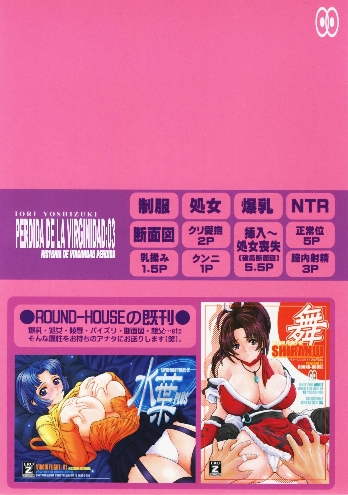(C73) [ROUND-HOUSE (Kikkawa Ryounei)] Virgin Flight:03 Yoshizuki | Perdida de la Virgindad 03 Yoshizuki Iori (Is) [Spanish] [Kallen-Kozuki] page 26 full