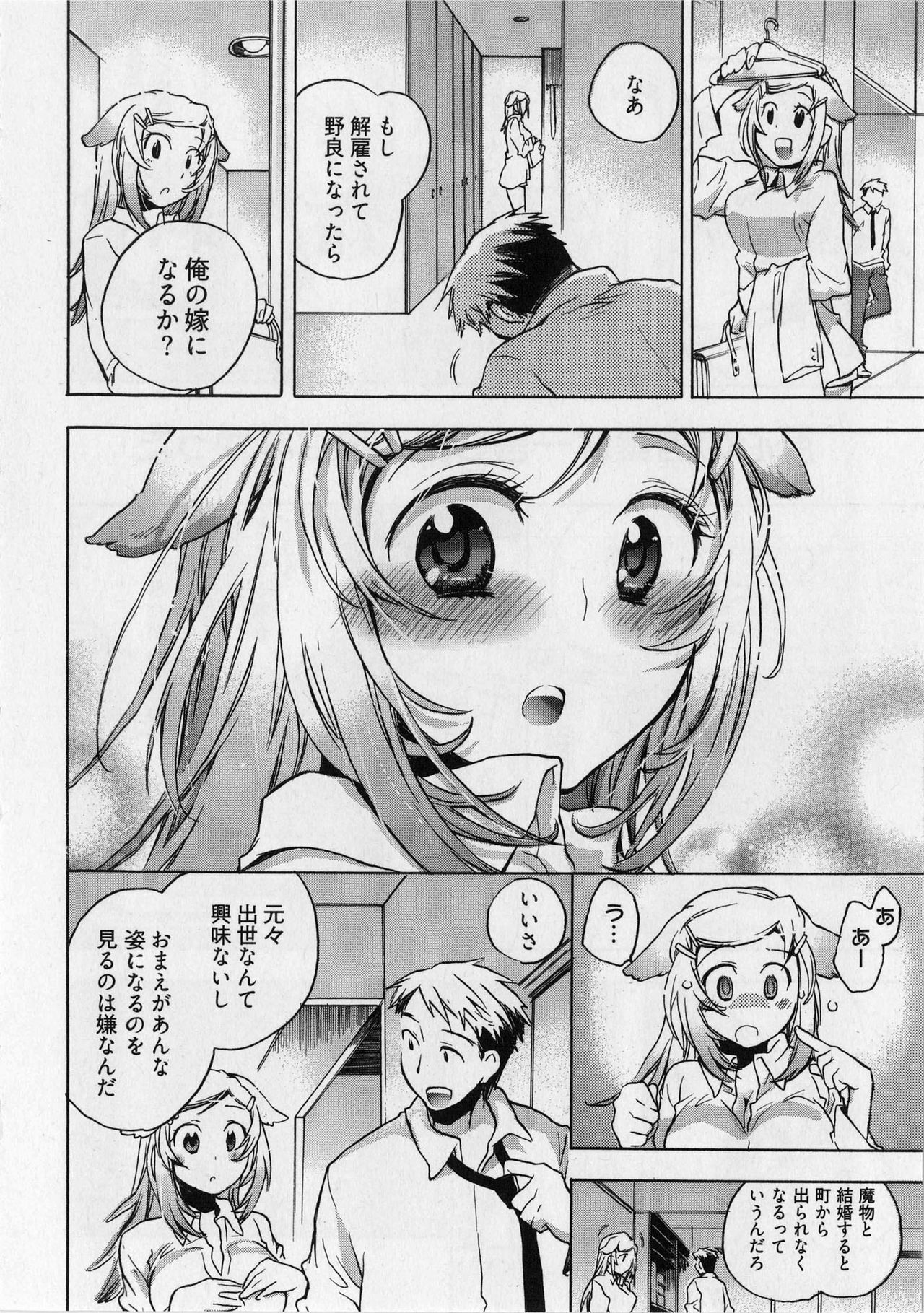 [James Hotate] Danchizuma-san no Shiawase page 102 full