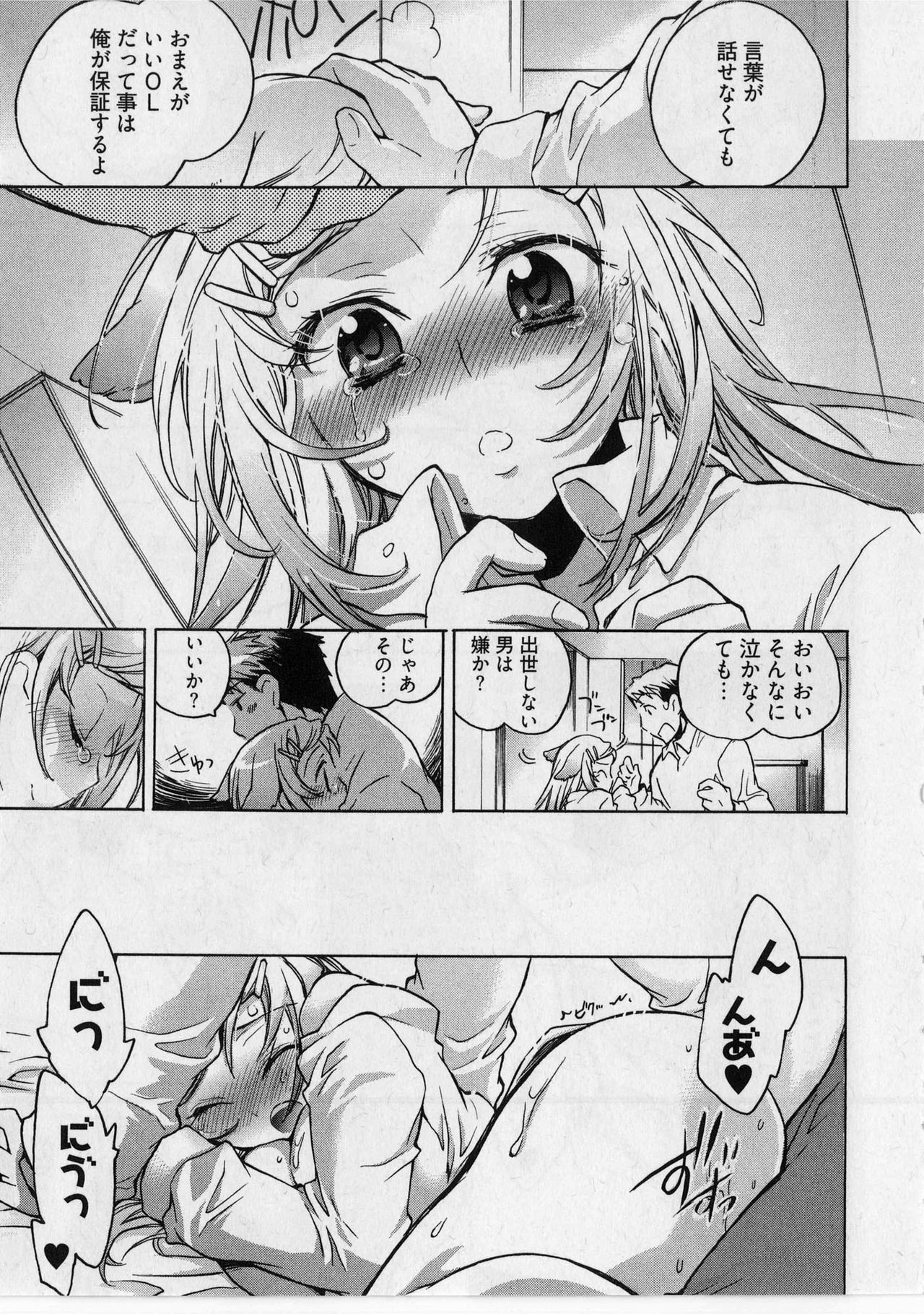 [James Hotate] Danchizuma-san no Shiawase page 103 full