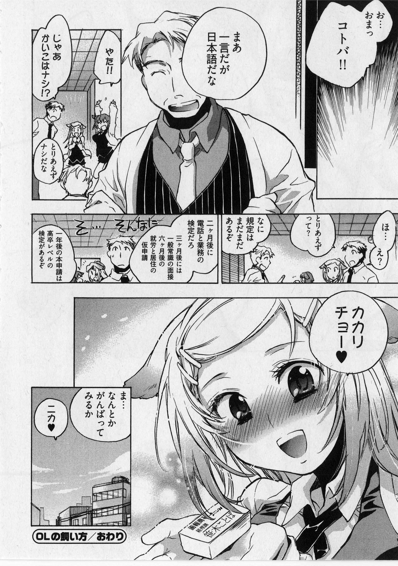 [James Hotate] Danchizuma-san no Shiawase page 106 full