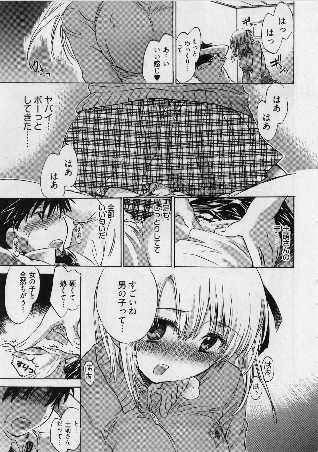 [James Hotate] Danchizuma-san no Shiawase page 115 full