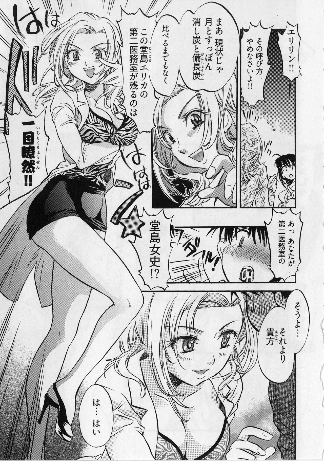 [James Hotate] Danchizuma-san no Shiawase page 133 full