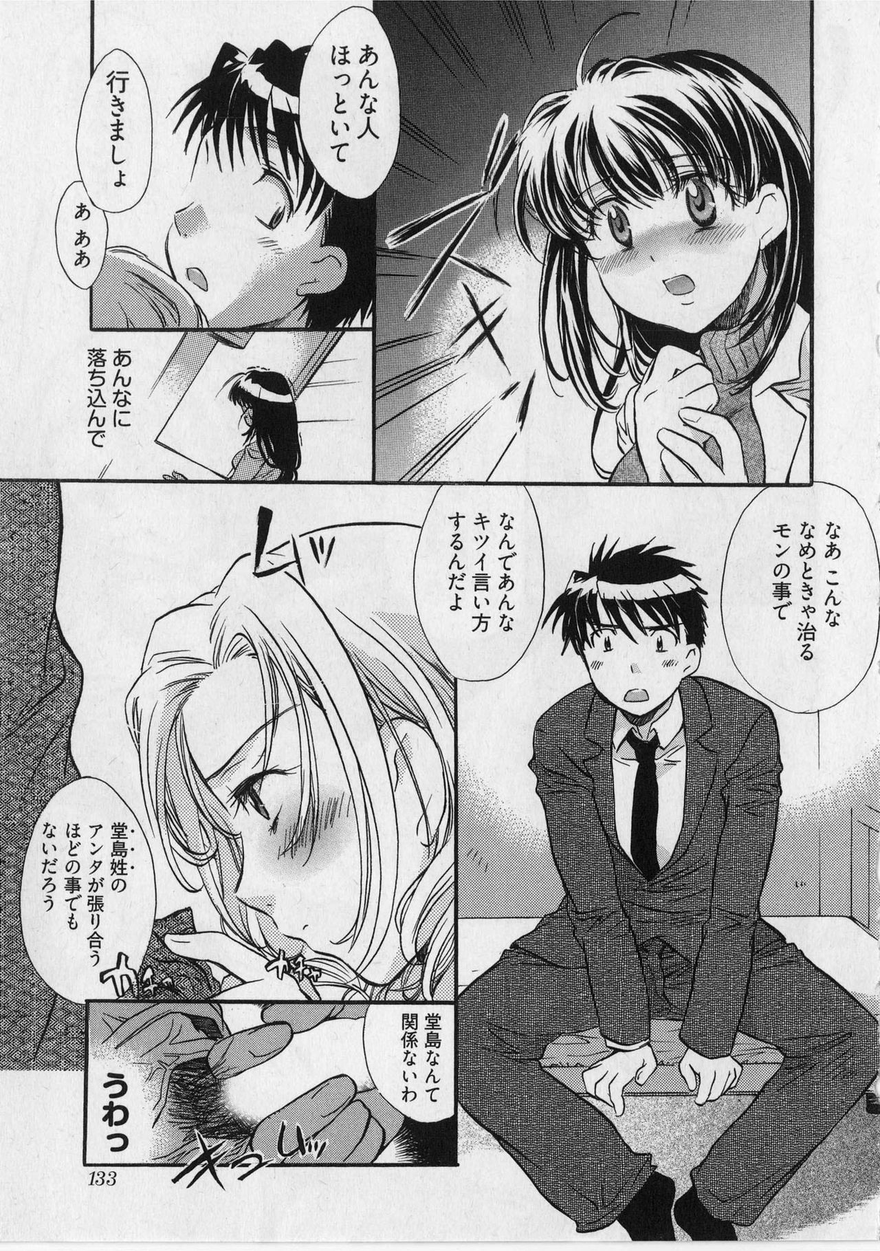 [James Hotate] Danchizuma-san no Shiawase page 135 full