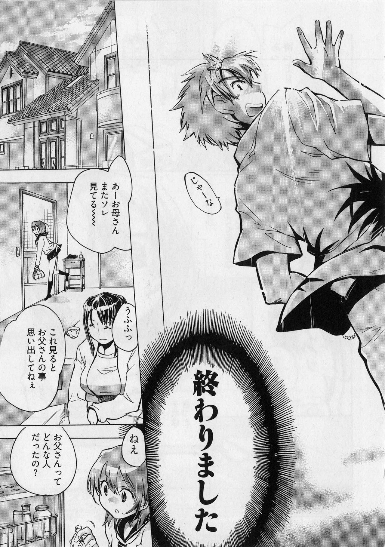 [James Hotate] Danchizuma-san no Shiawase page 85 full