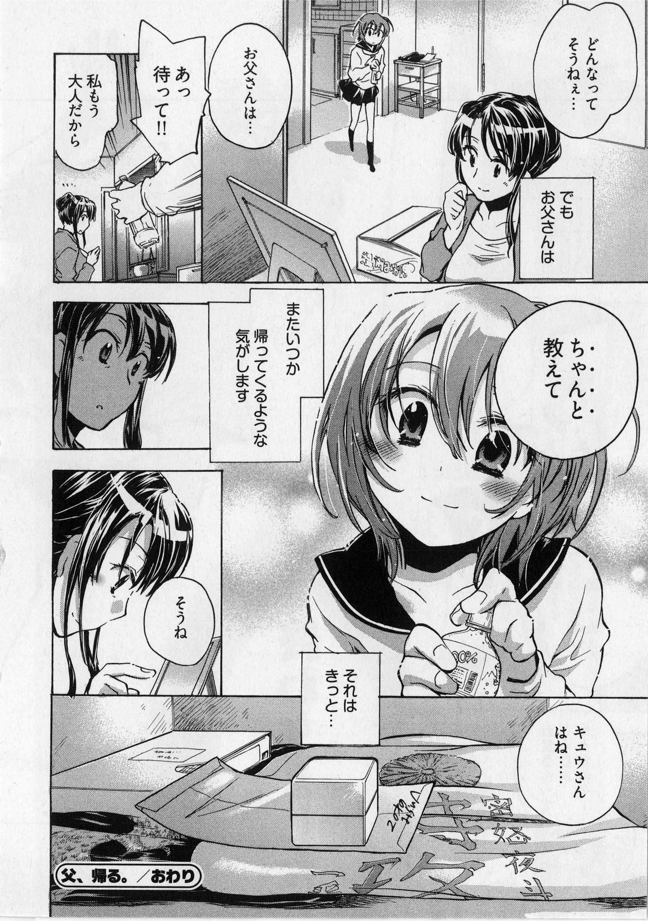 [James Hotate] Danchizuma-san no Shiawase page 86 full