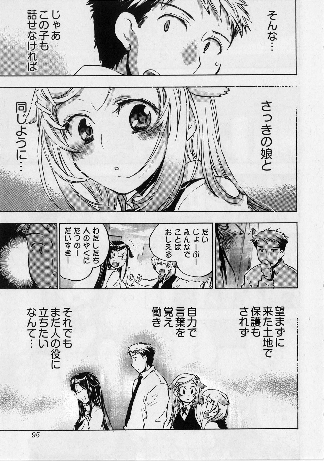 [James Hotate] Danchizuma-san no Shiawase page 97 full