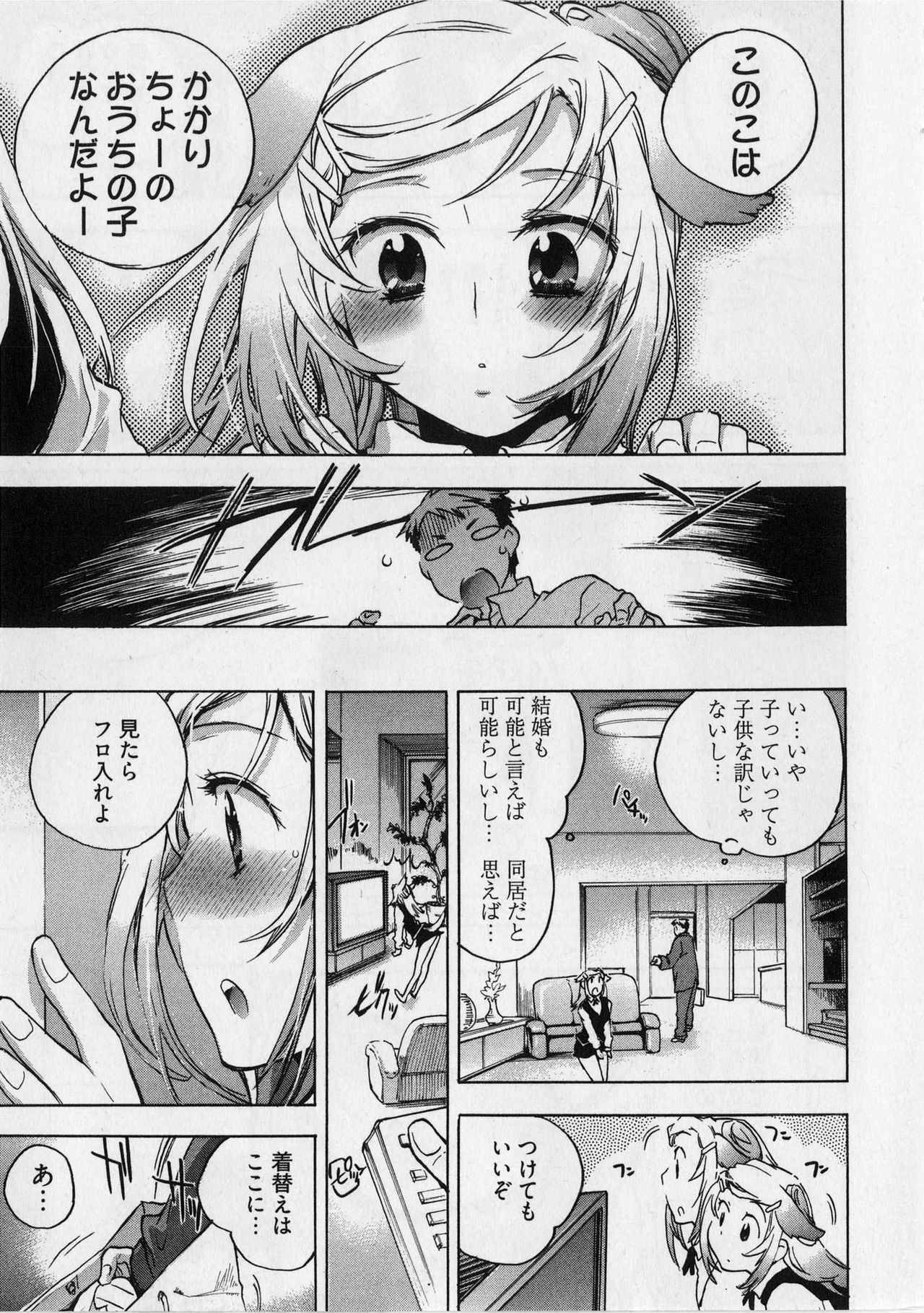 [James Hotate] Danchizuma-san no Shiawase page 99 full