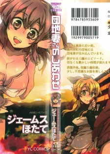 [James Hotate] Danchizuma-san no Shiawase