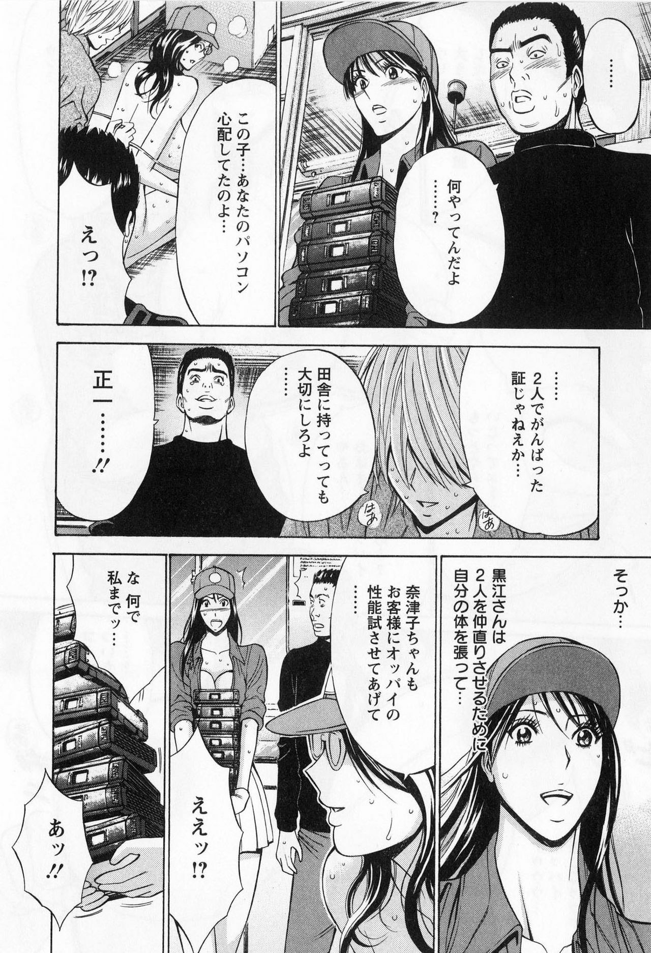 [Nagashima Chosuke] Gucchun Hikkoshitai page 104 full