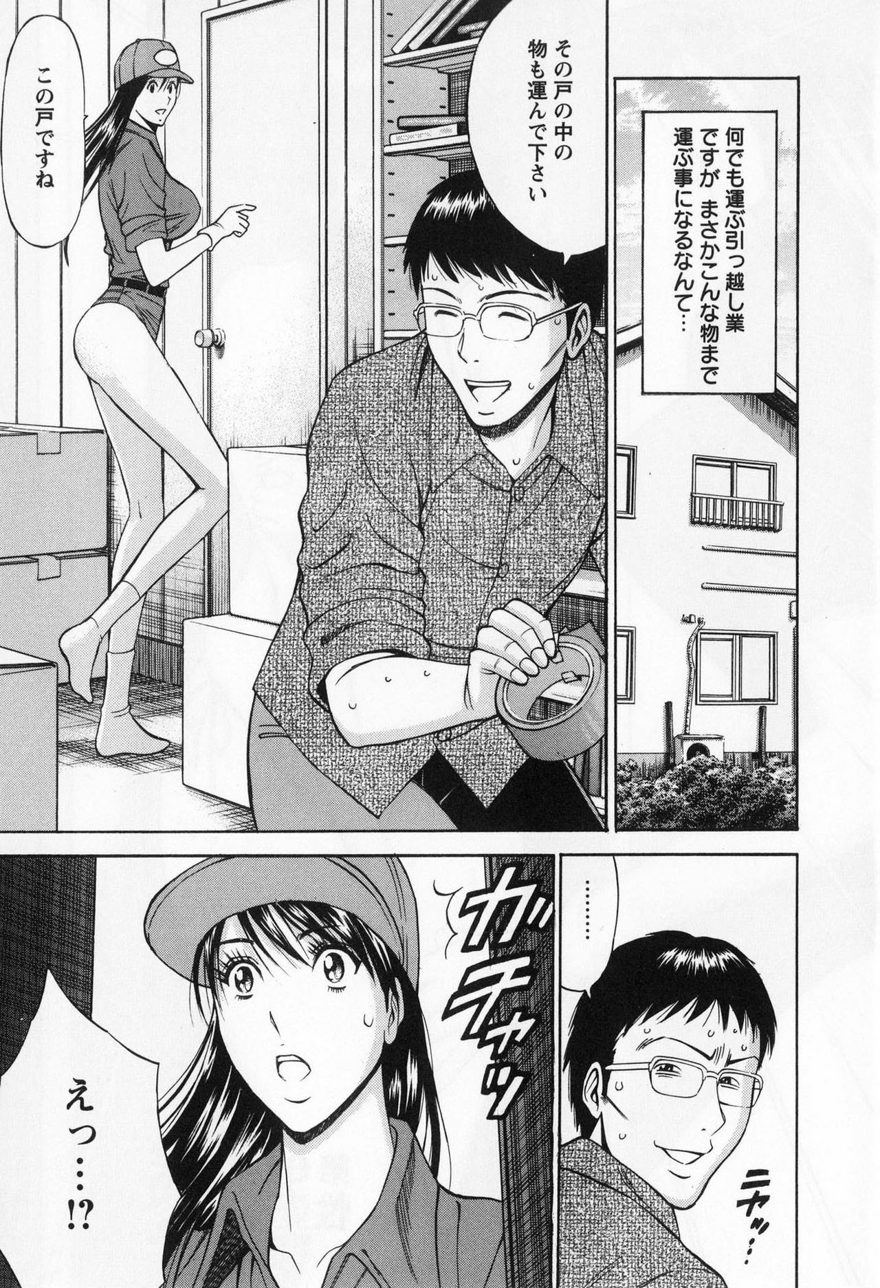 [Nagashima Chosuke] Gucchun Hikkoshitai page 111 full