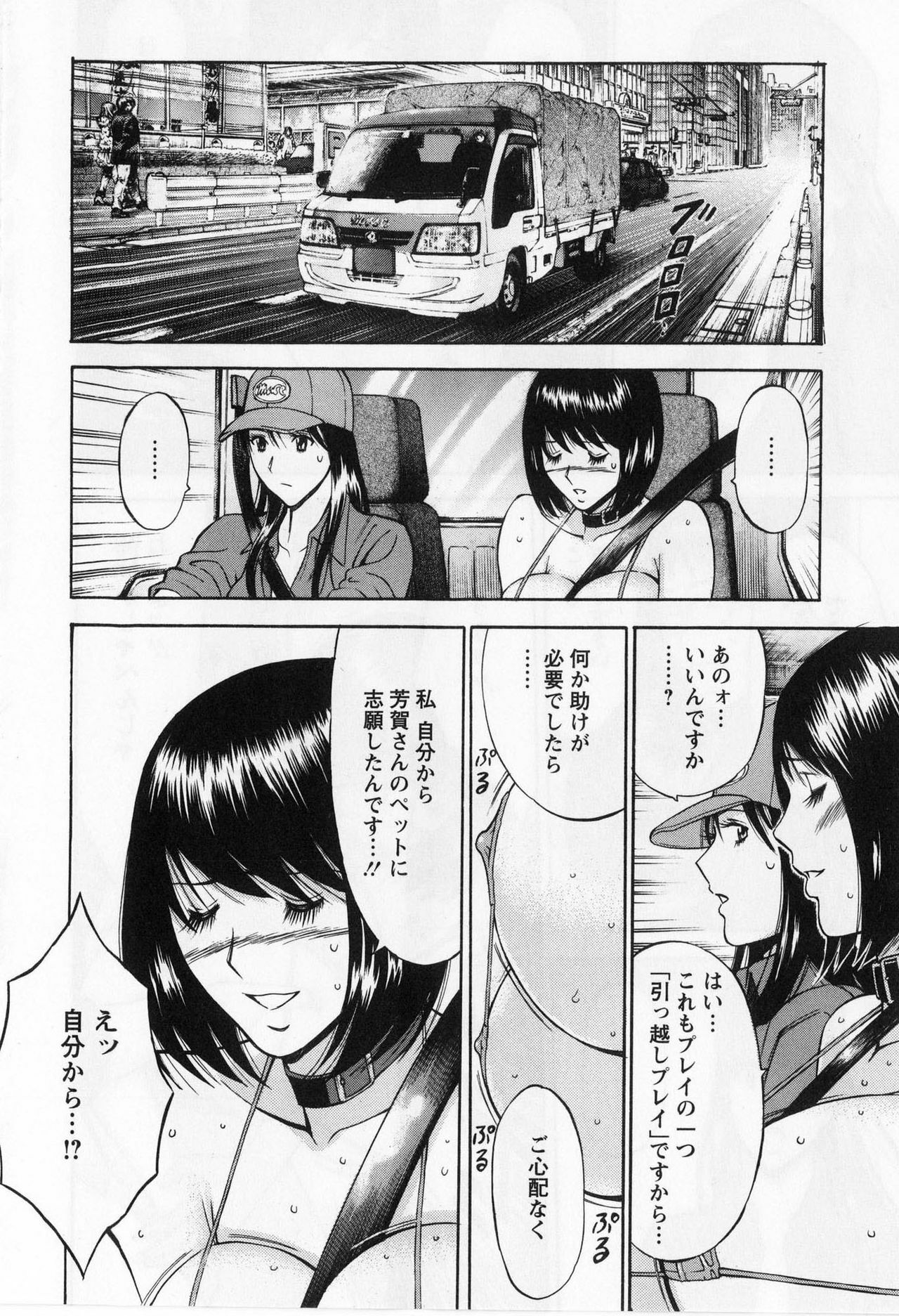 [Nagashima Chosuke] Gucchun Hikkoshitai page 114 full