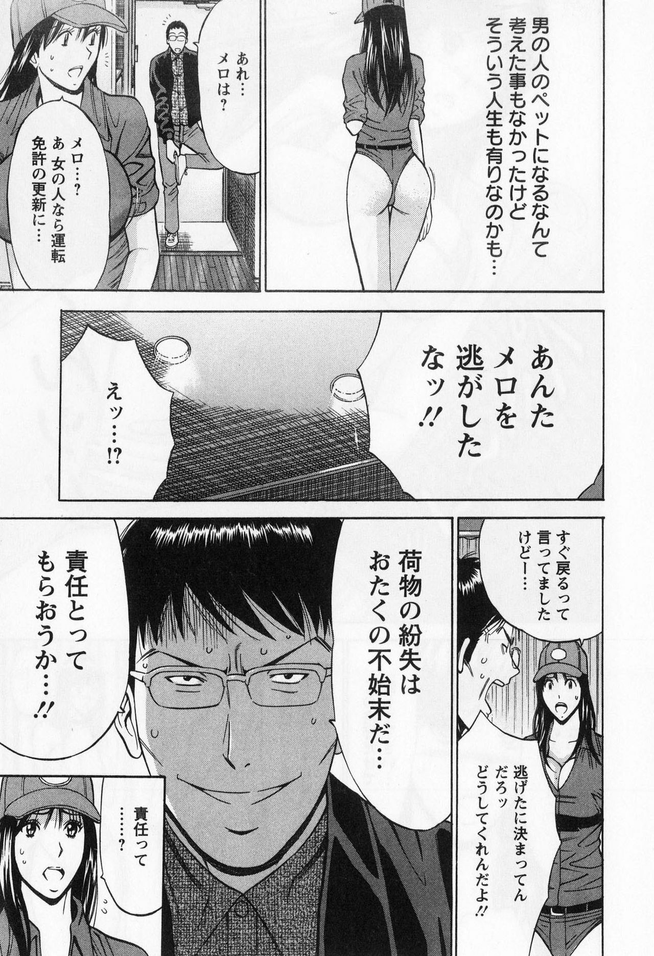 [Nagashima Chosuke] Gucchun Hikkoshitai page 117 full