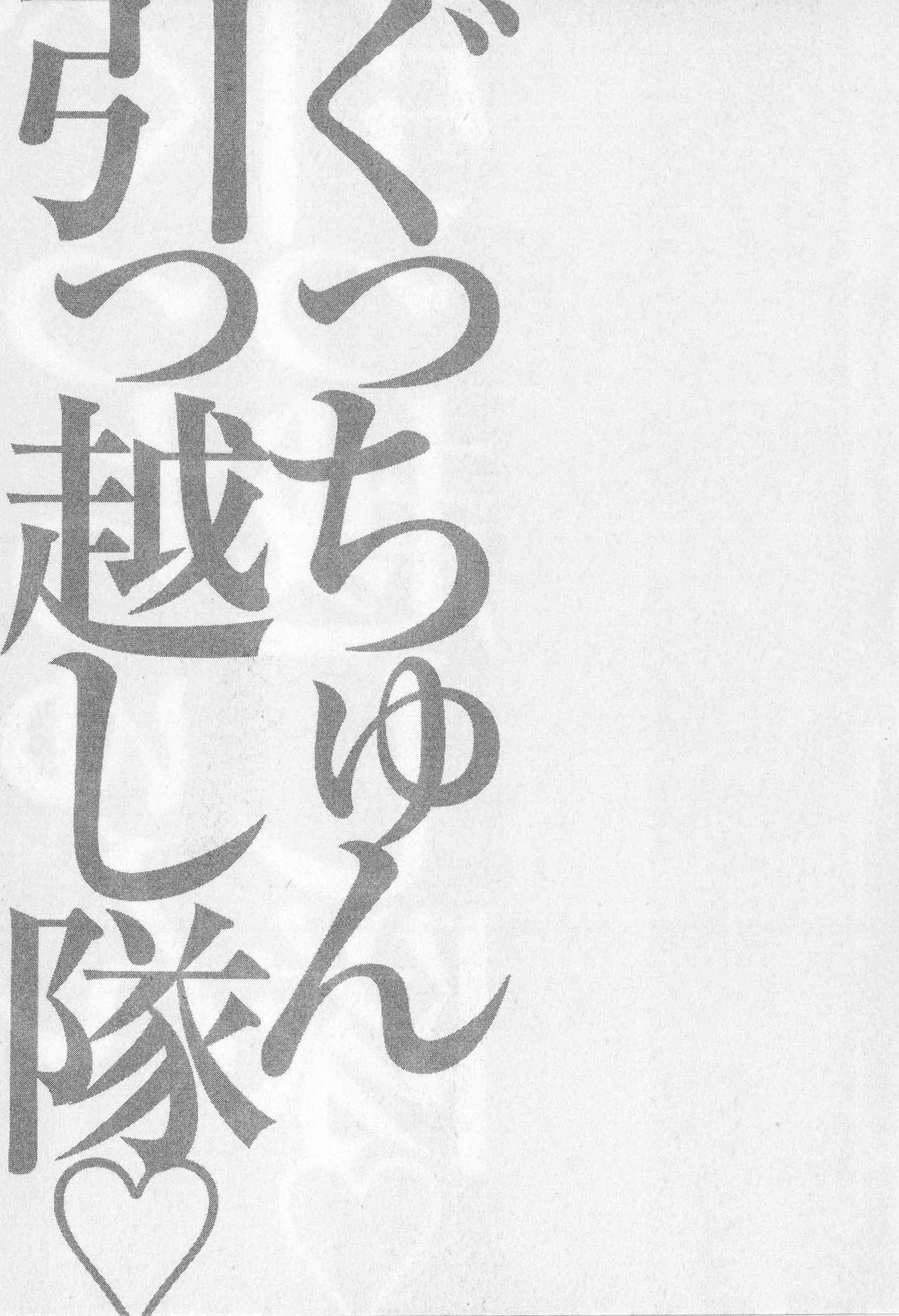[Nagashima Chosuke] Gucchun Hikkoshitai page 129 full