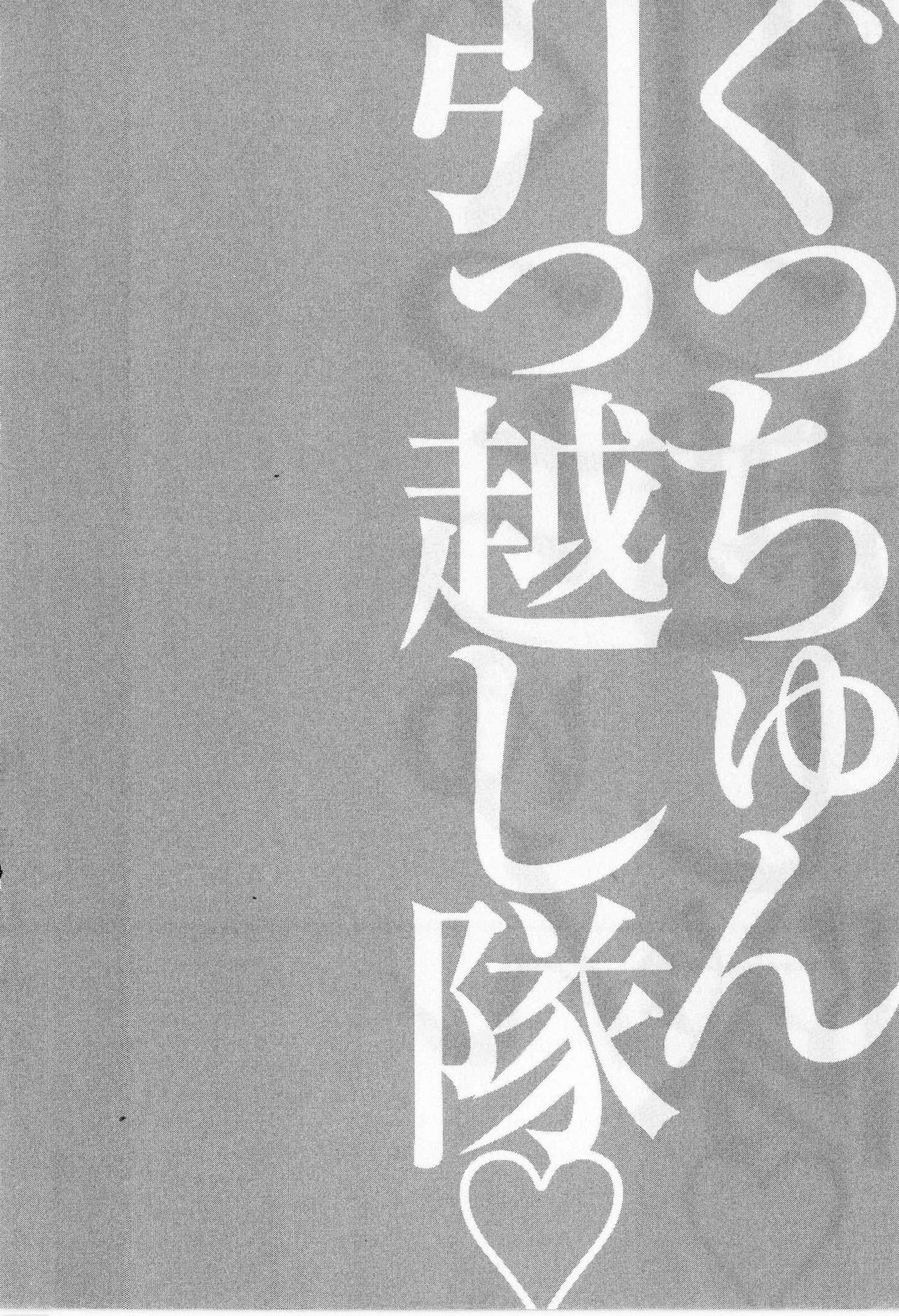 [Nagashima Chosuke] Gucchun Hikkoshitai page 130 full