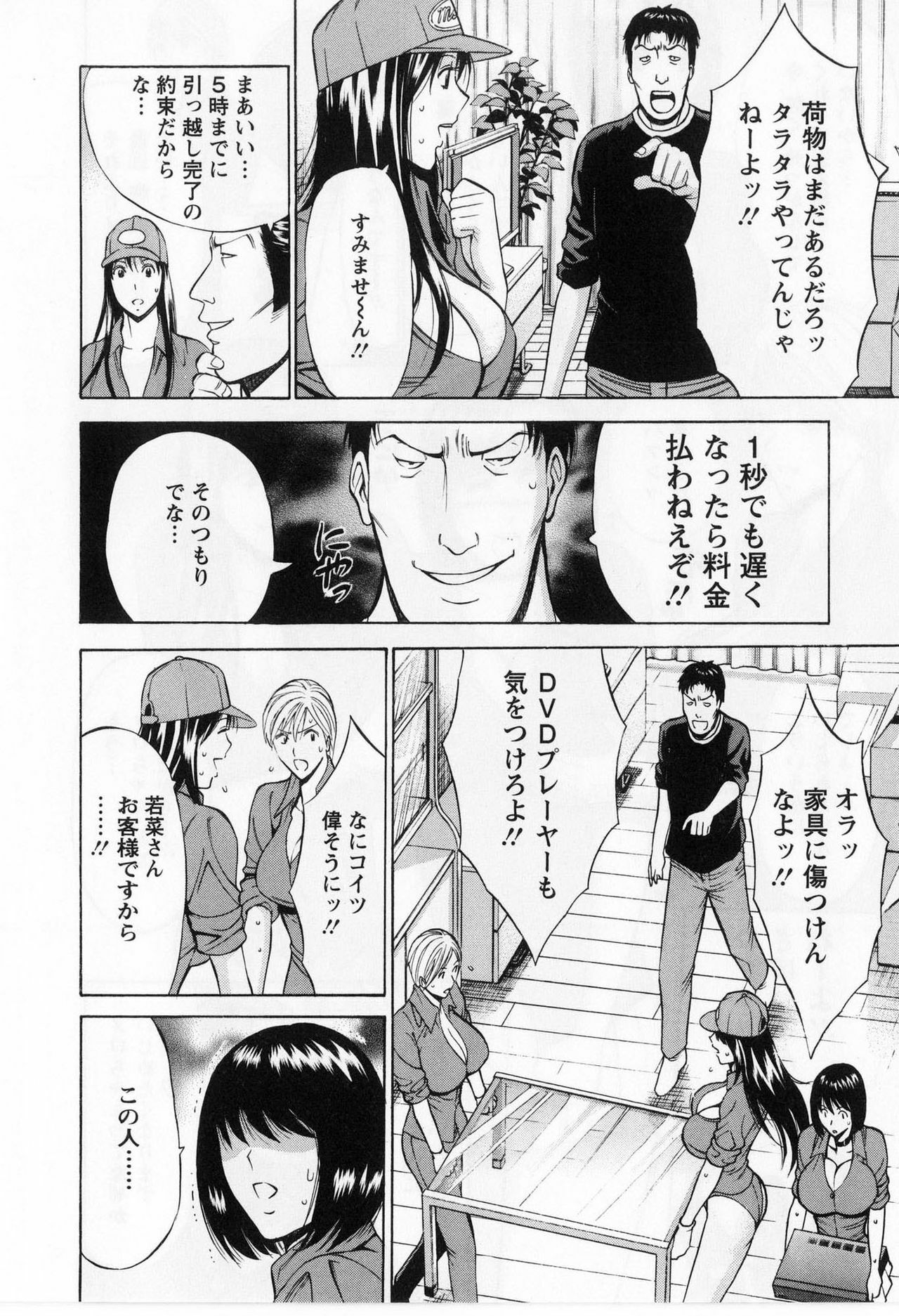 [Nagashima Chosuke] Gucchun Hikkoshitai page 134 full
