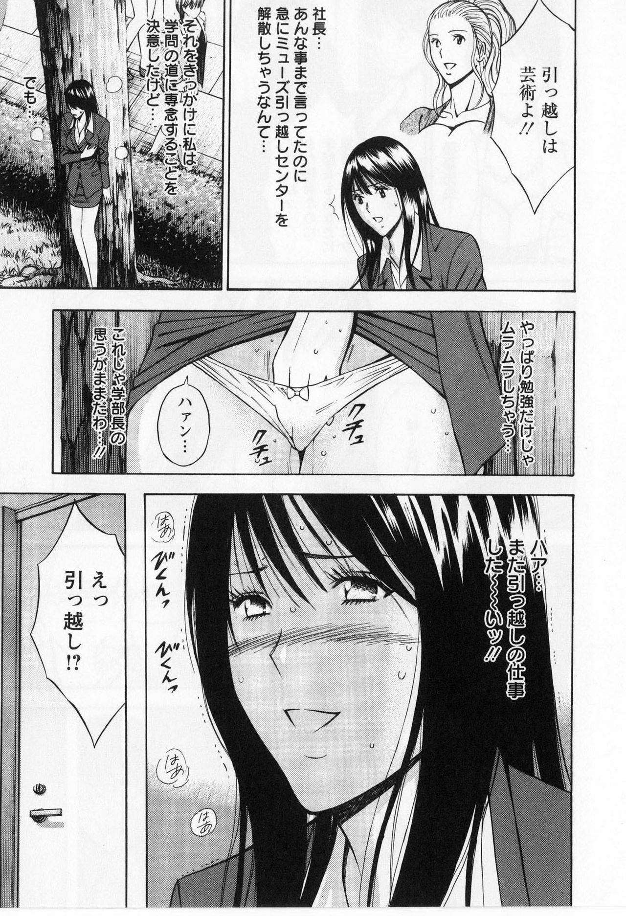 [Nagashima Chosuke] Gucchun Hikkoshitai page 175 full