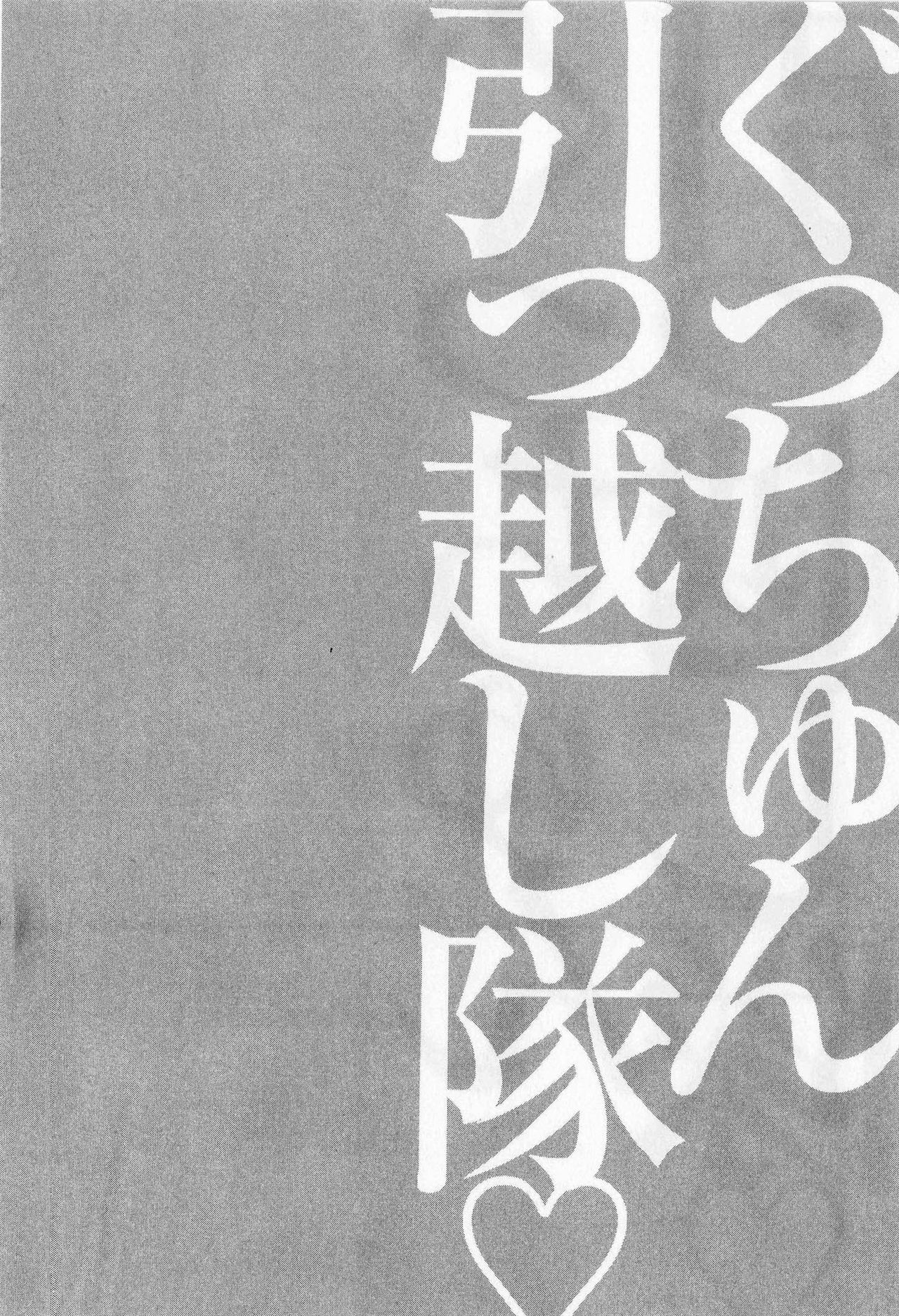 [Nagashima Chosuke] Gucchun Hikkoshitai page 72 full