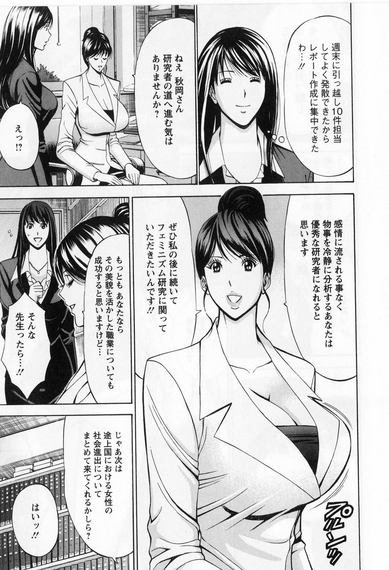 [Nagashima Chosuke] Gucchun Hikkoshitai page 75 full