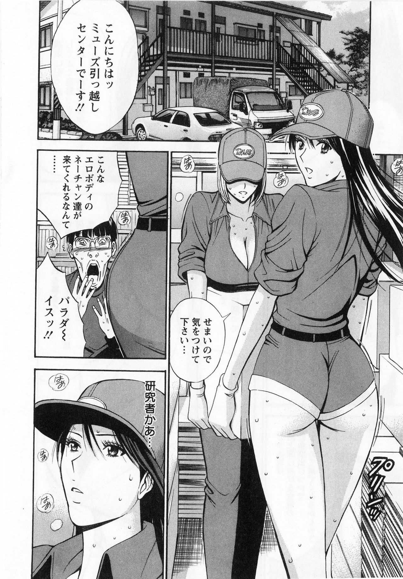 [Nagashima Chosuke] Gucchun Hikkoshitai page 76 full