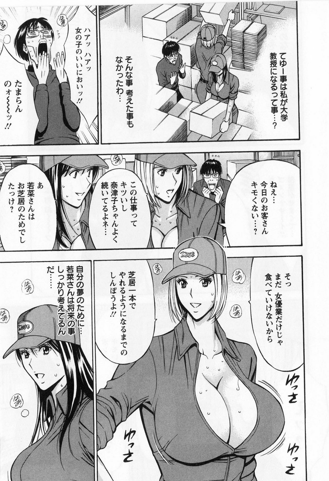[Nagashima Chosuke] Gucchun Hikkoshitai page 77 full