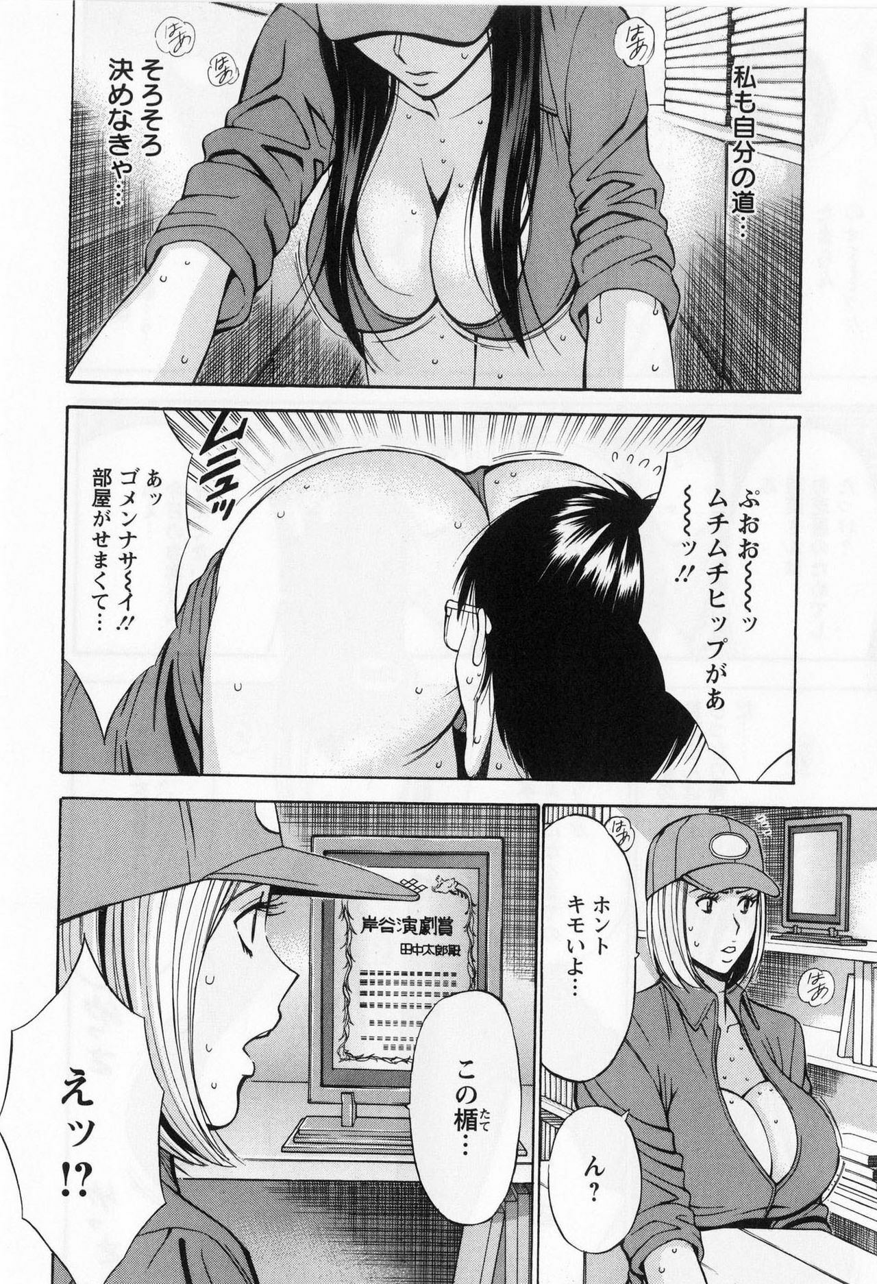 [Nagashima Chosuke] Gucchun Hikkoshitai page 78 full