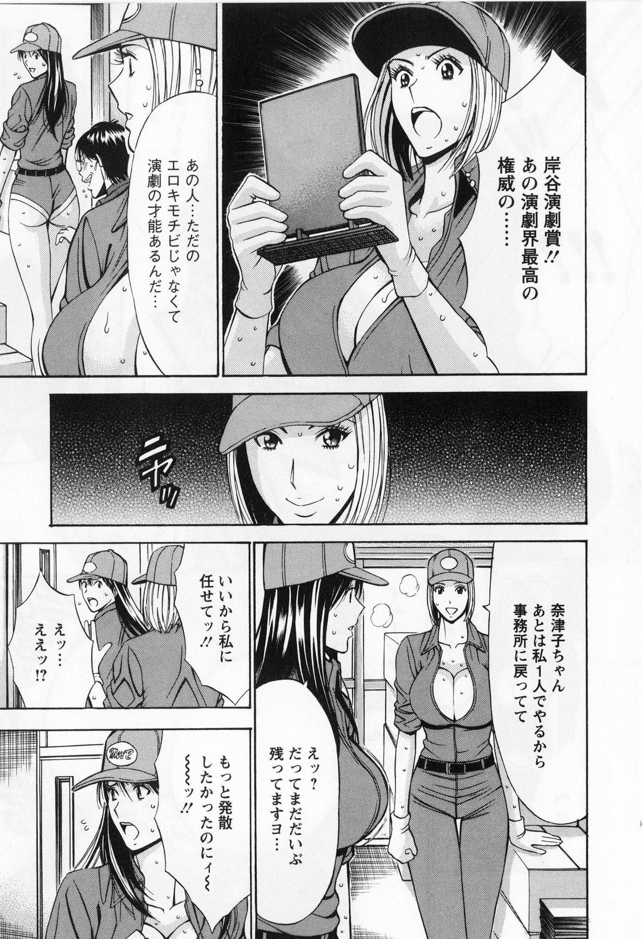 [Nagashima Chosuke] Gucchun Hikkoshitai page 79 full