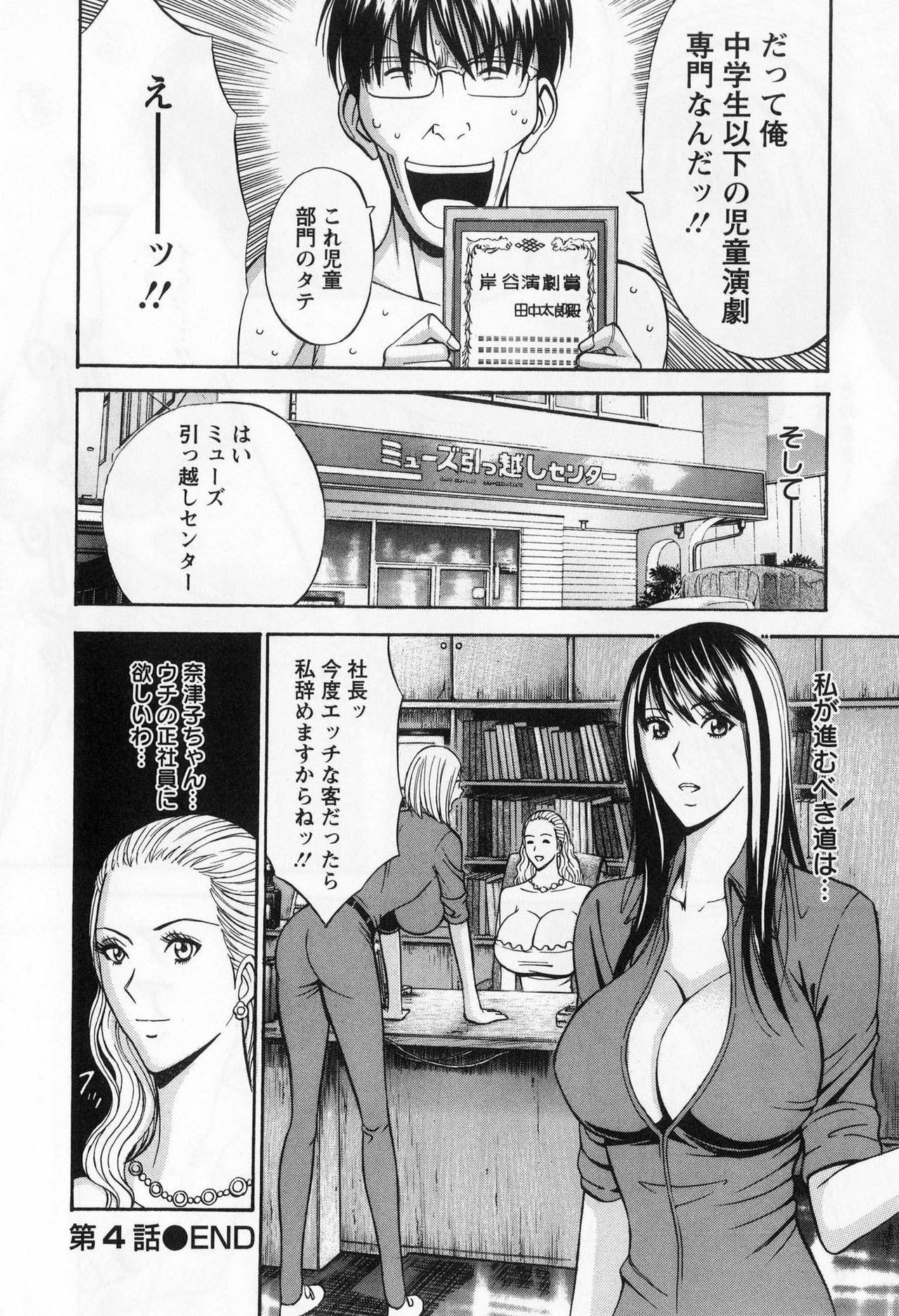 [Nagashima Chosuke] Gucchun Hikkoshitai page 92 full