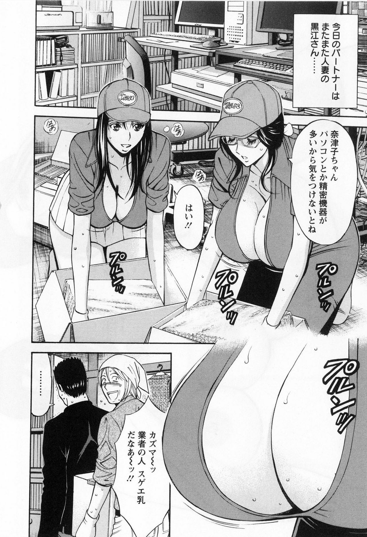 [Nagashima Chosuke] Gucchun Hikkoshitai page 94 full