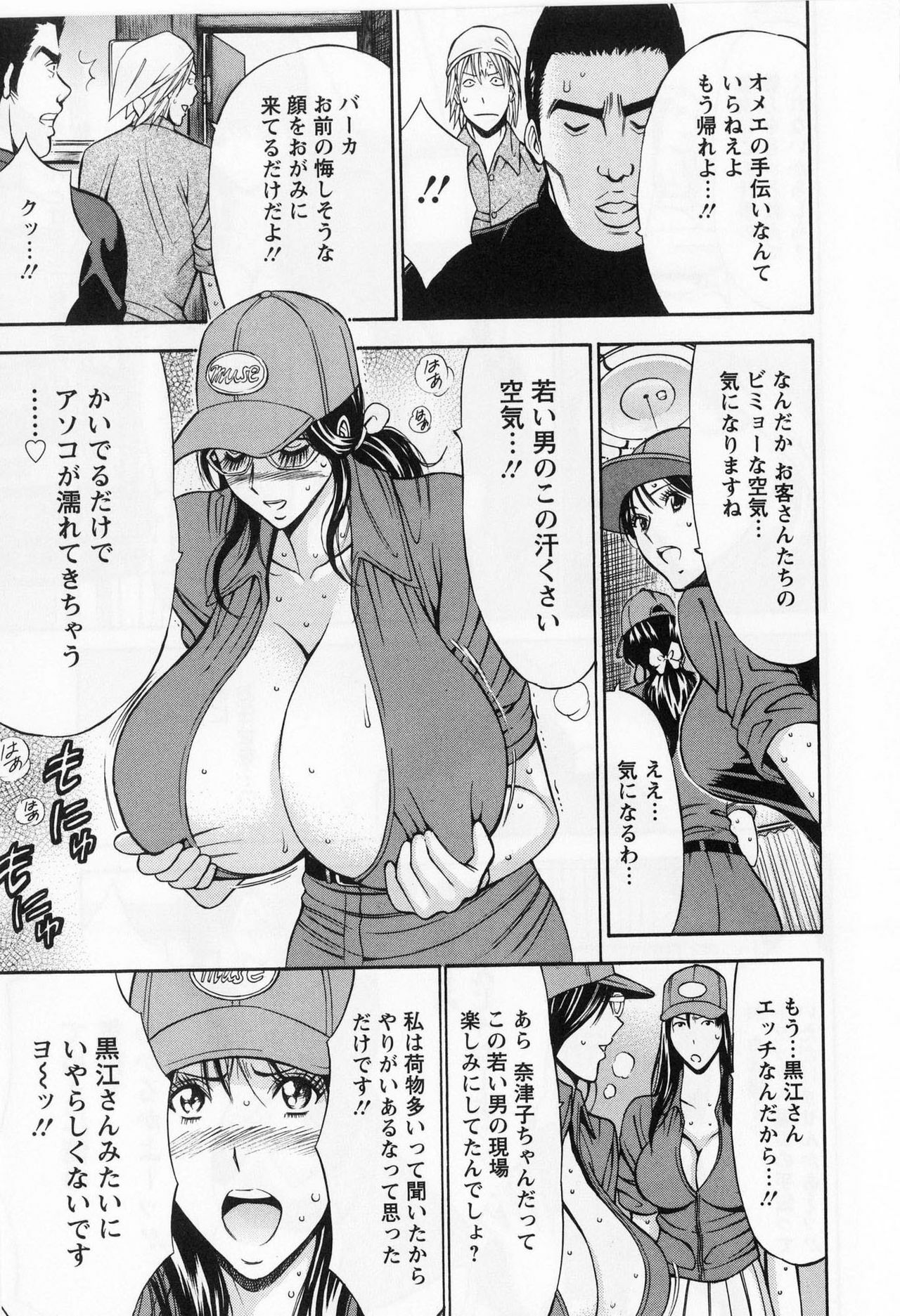 [Nagashima Chosuke] Gucchun Hikkoshitai page 95 full