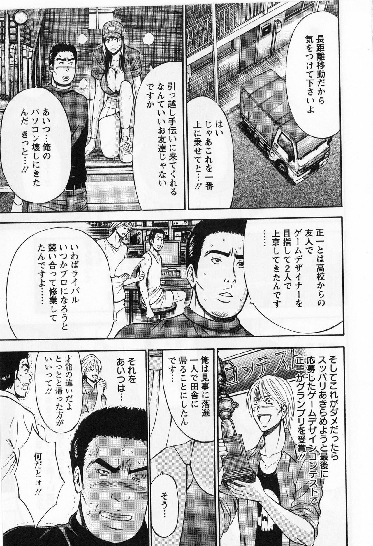 [Nagashima Chosuke] Gucchun Hikkoshitai page 97 full