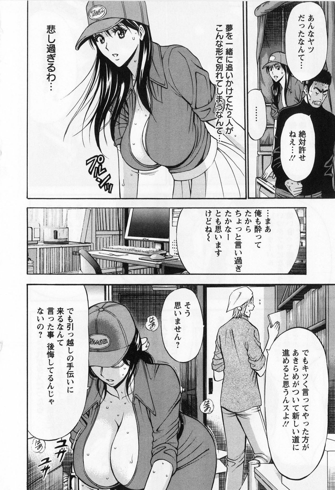 [Nagashima Chosuke] Gucchun Hikkoshitai page 98 full