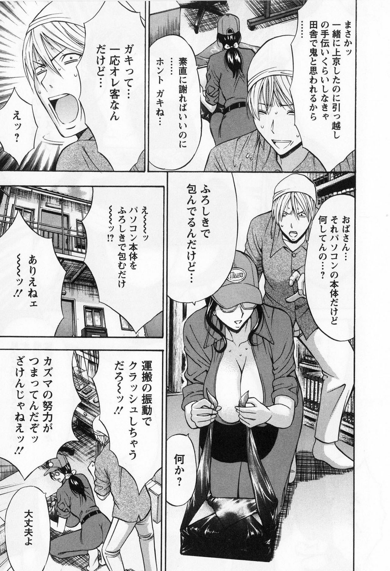 [Nagashima Chosuke] Gucchun Hikkoshitai page 99 full