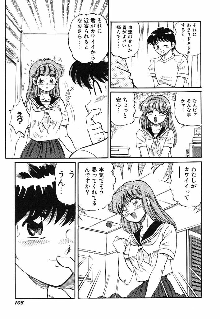 [wolf taro] akogare hakusho page 105 full