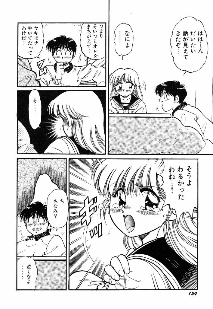 [wolf taro] akogare hakusho page 126 full