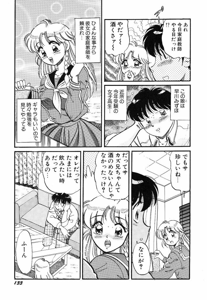 [wolf taro] akogare hakusho page 135 full