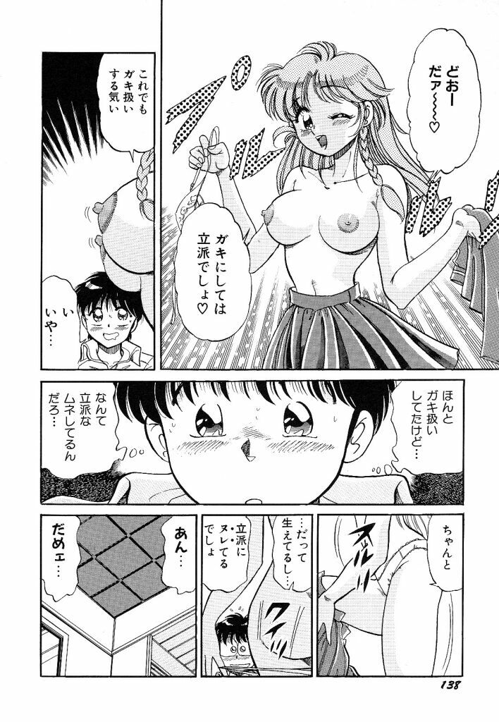 [wolf taro] akogare hakusho page 140 full