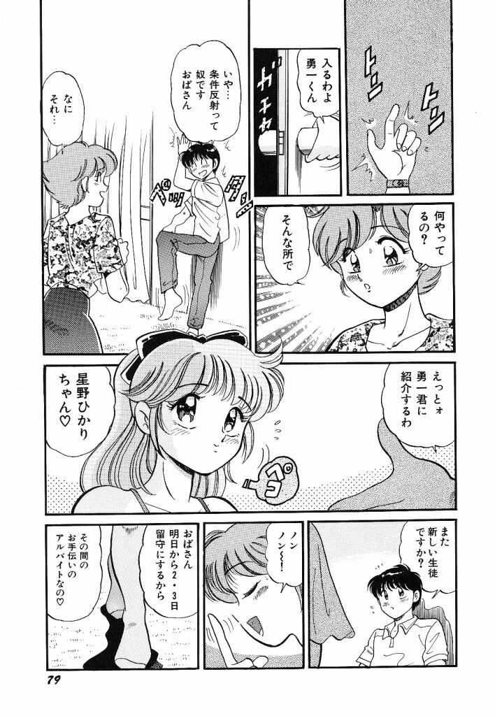 [wolf taro] akogare hakusho page 81 full