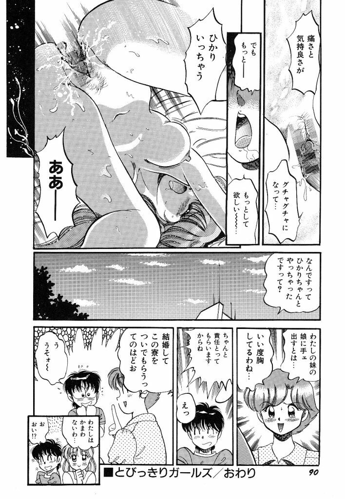 [wolf taro] akogare hakusho page 92 full
