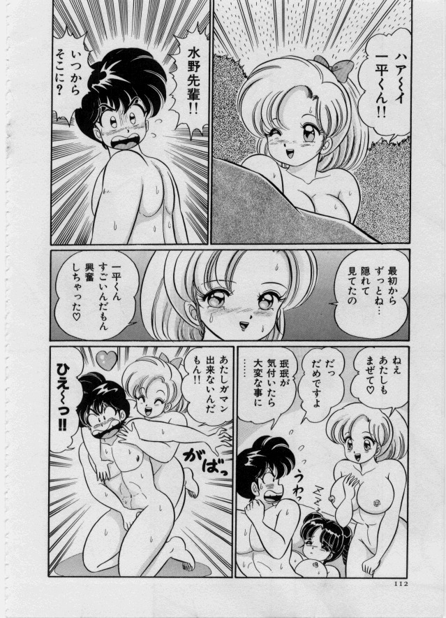 [Watanabe Wataru] 100% I Love You - 100%我愛你 page 113 full