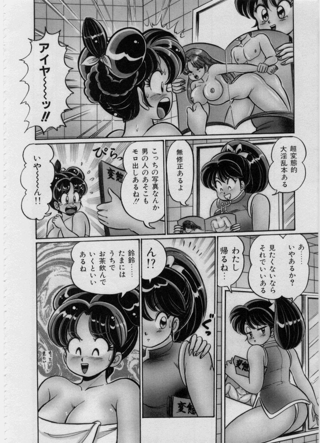 [Watanabe Wataru] 100% I Love You - 100%我愛你 page 117 full