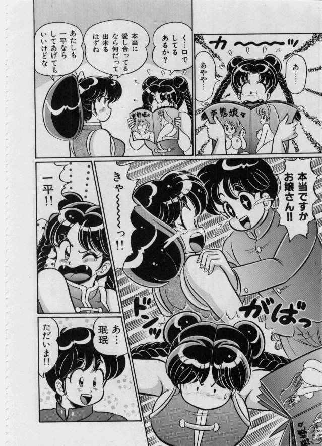 [Watanabe Wataru] 100% I Love You - 100%我愛你 page 119 full