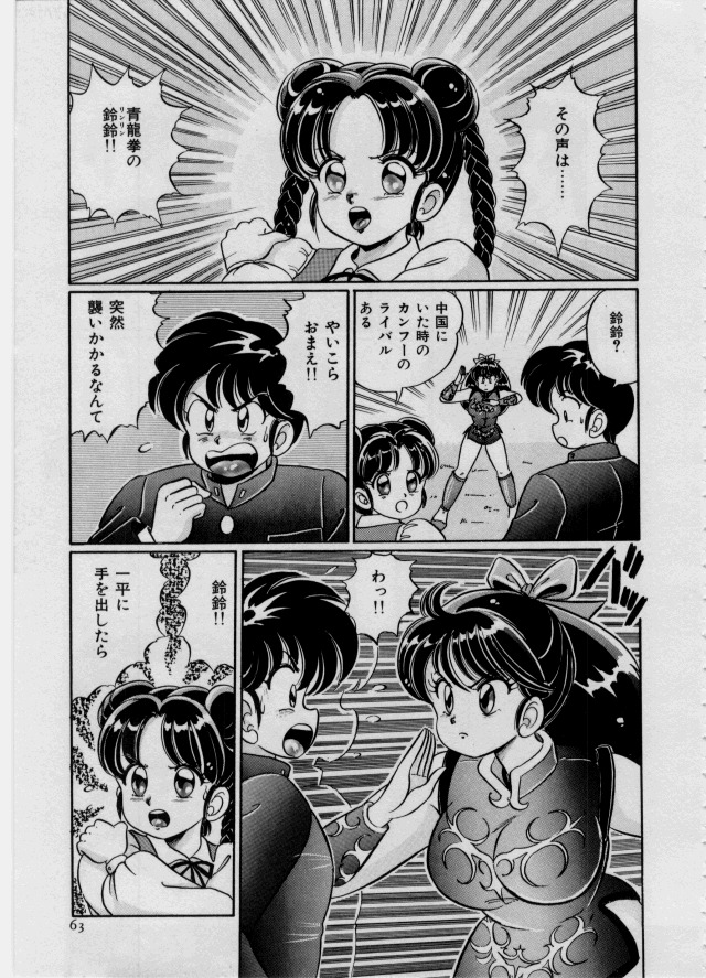 [Watanabe Wataru] 100% I Love You - 100%我愛你 page 64 full