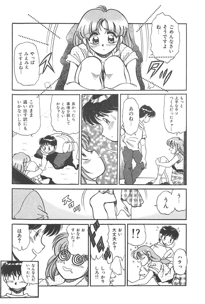 [Wolf Tarou] Tokimeki Hatsutaiken Monogatari page 11 full