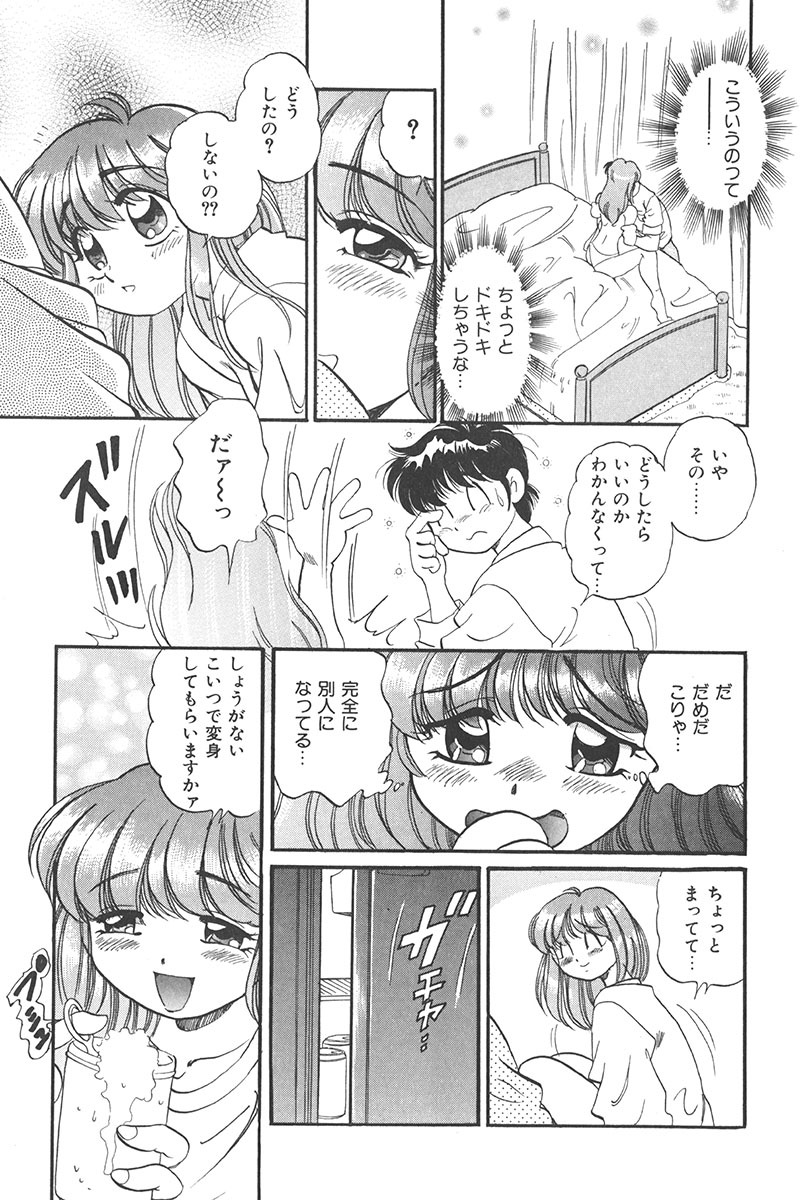 [Wolf Tarou] Tokimeki Hatsutaiken Monogatari page 163 full
