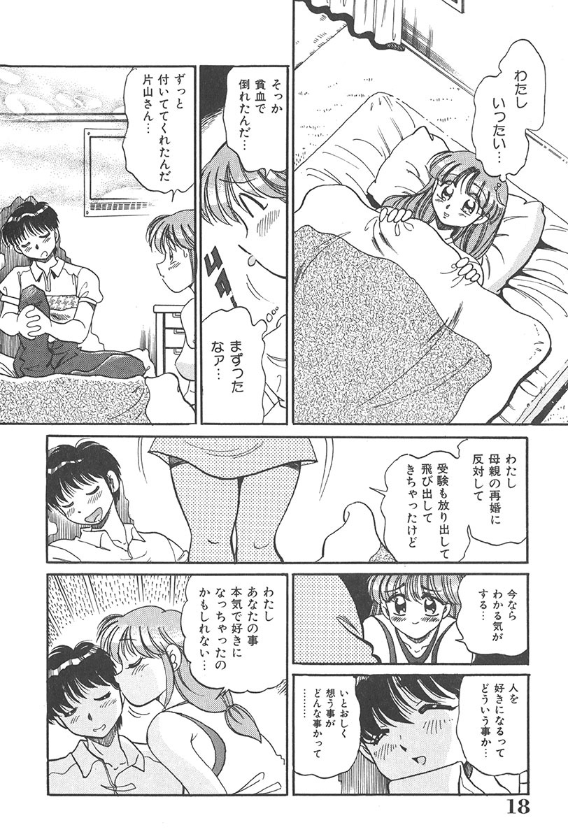 [Wolf Tarou] Tokimeki Hatsutaiken Monogatari page 18 full