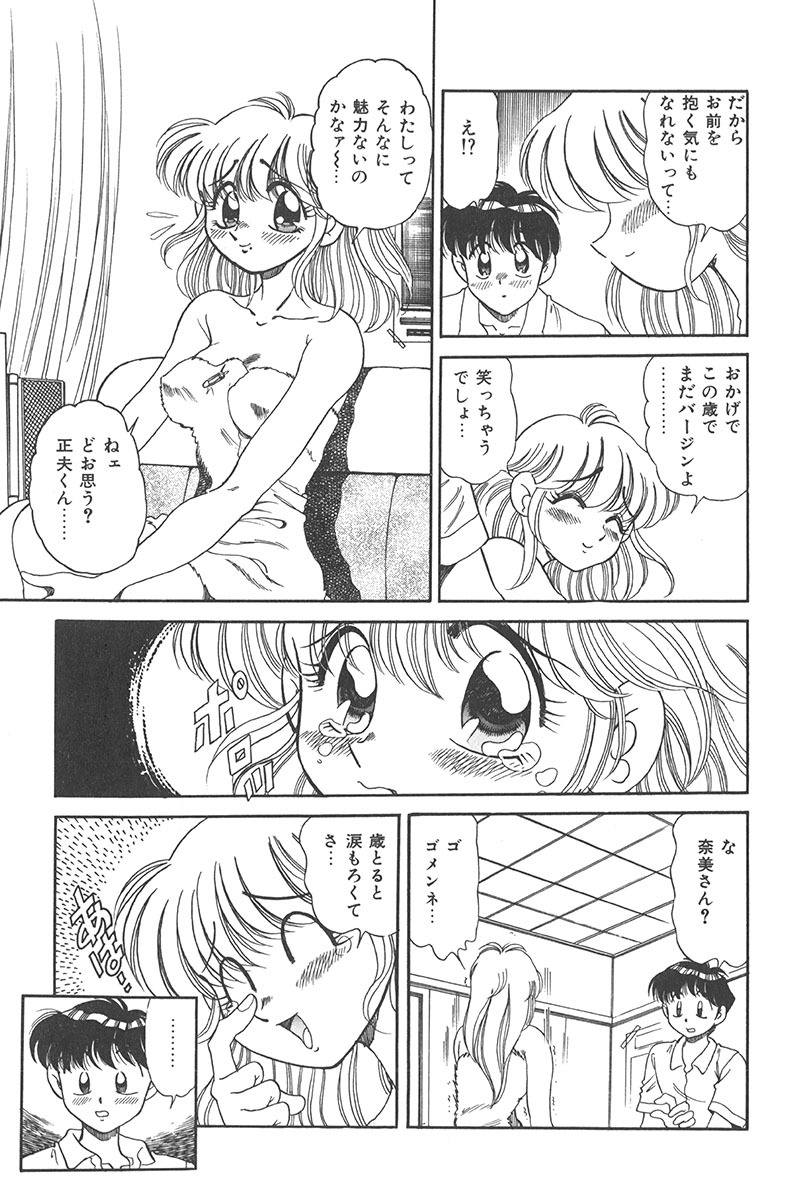 [Wolf Tarou] Tokimeki Hatsutaiken Monogatari page 67 full