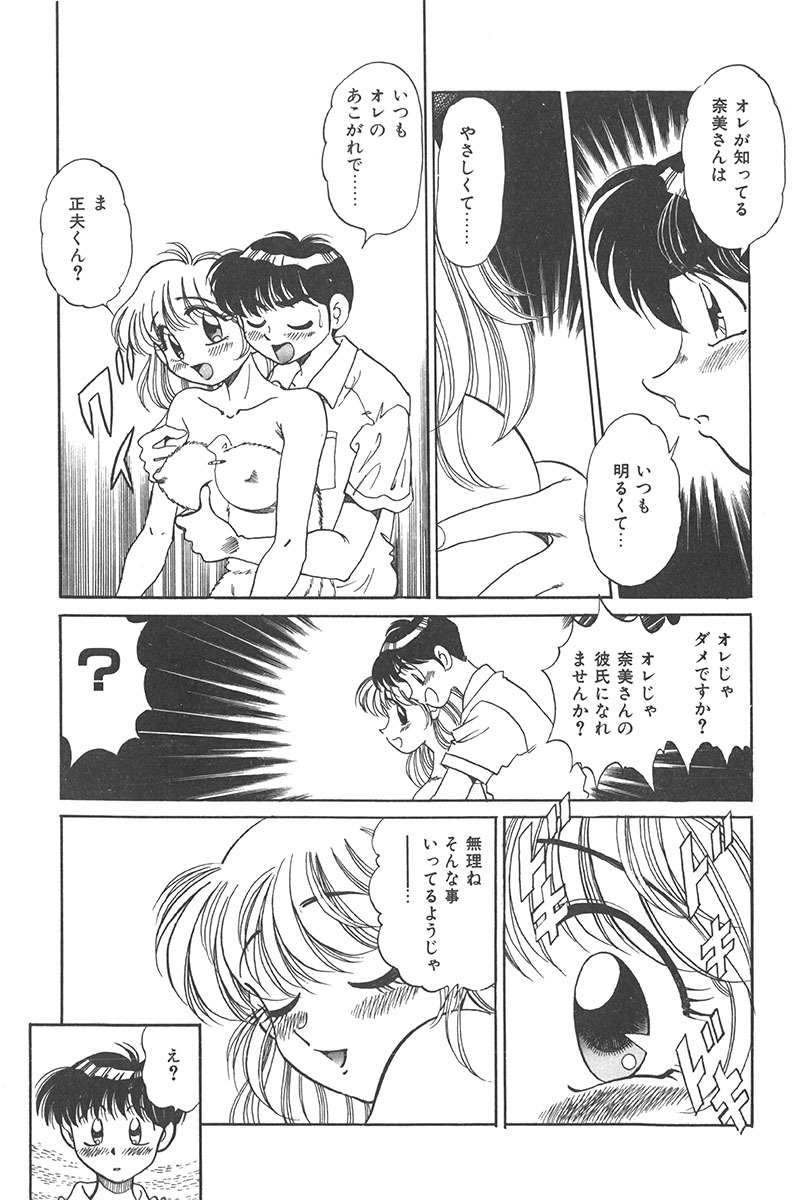 [Wolf Tarou] Tokimeki Hatsutaiken Monogatari page 69 full