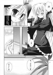 (C79) [KOKIKKO (Sesena Yau)] Yukiiro (Hayate no Gotoku!) [Chinese] [萌舞の里组汉化] - page 10