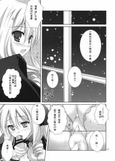(C79) [KOKIKKO (Sesena Yau)] Yukiiro (Hayate no Gotoku!) [Chinese] [萌舞の里组汉化] - page 13